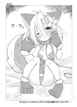 Page 19 of Amaete kudasai Aruji-sama