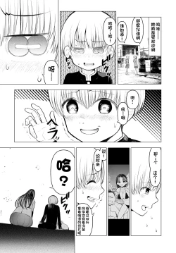 Page 14 of Netorare JK Gravure Idol