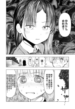 Page 15 of Netorare JK Gravure Idol