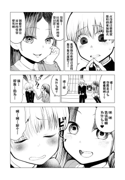 Page 19 of Netorare JK Gravure Idol