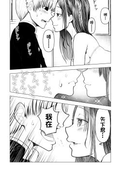 Page 29 of Netorare JK Gravure Idol