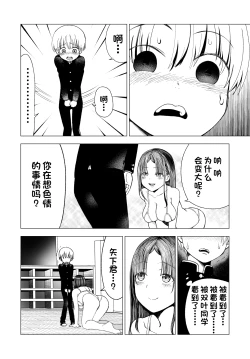 Page 41 of Netorare JK Gravure Idol