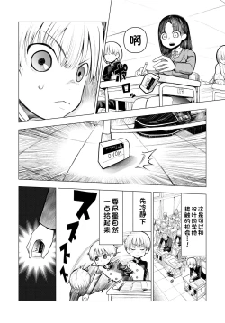 Page 7 of Netorare JK Gravure Idol