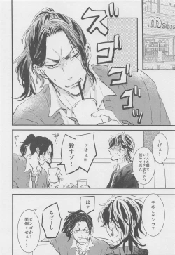 Page 15 of Amakute Nigakute Yawai