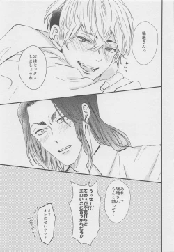 Page 40 of Amakute Nigakute Yawai