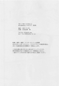 Page 41 of Amakute Nigakute Yawai