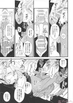 Page 16 of Omae ga Koneko ni narunda yo!