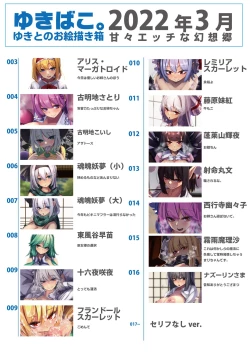 Page 2 of Yukibako03 Oyasumi Gensoukyou