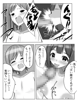 Page 19 of Saimin Toshi Densetsu