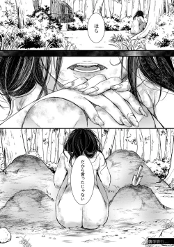 Page 198 of Mesuana Seikimatsu