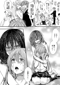 Page 69 of Mesuana Seikimatsu