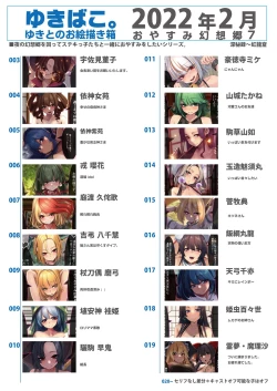 Page 2 of Yukibako02 Oyasumi Gensoukyou 7