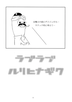 Page 2 of LoveLove Blue Daisy