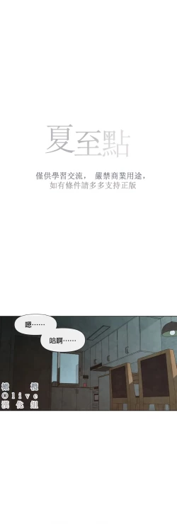 Page 182 of Summer Solstice Point Camp Ch.00-08|夏至点Ch.00~08