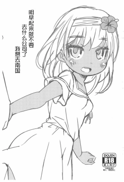 Page 1 of Ashita Asa Okitara Kaisha nante Ikanai de Minami no Kuni ni Ikitai