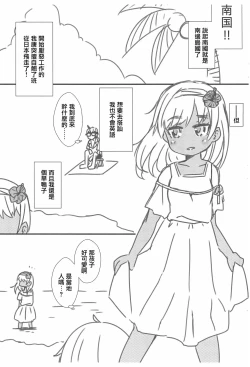 Page 3 of Ashita Asa Okitara Kaisha nante Ikanai de Minami no Kuni ni Ikitai