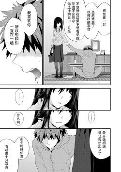 Page 133 of SisKoi Shitei Hitotsu Yane no Shita