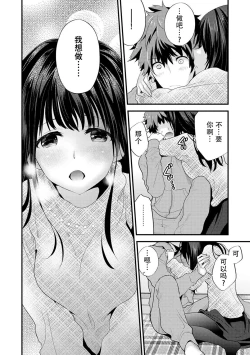 Page 138 of SisKoi Shitei Hitotsu Yane no Shita