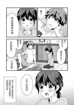 Page 49 of SisKoi Shitei Hitotsu Yane no Shita
