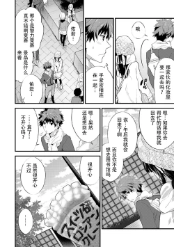 Page 96 of SisKoi Shitei Hitotsu Yane no Shita