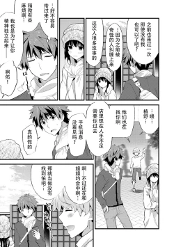 Page 97 of SisKoi Shitei Hitotsu Yane no Shita