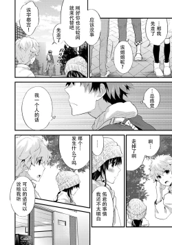 Page 98 of SisKoi Shitei Hitotsu Yane no Shita
