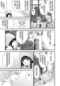 Page 99 of SisKoi Shitei Hitotsu Yane no Shita
