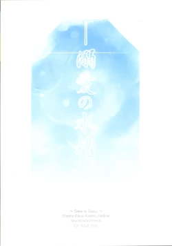 Page 26 of Dekiai no Suisou