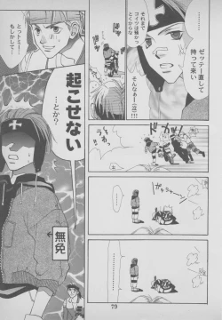 Page 81 of Last Bronx Comic Anthology  1