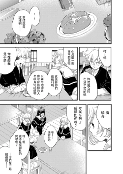 Page 5 of 魔女のマナびや中文翻譯
