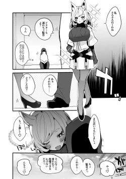 Page 9 of ウィスラッシュとしっぽり編