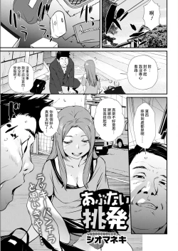 Page 1 of Abunai Chouhatsu
