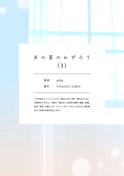 Page 41 of Ano Natsu no Kagerou 1