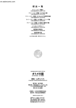 Page 170 of Otome no Sono