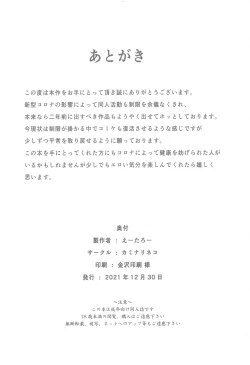 Page 25 of Saeta Kanojo no Suikanochi