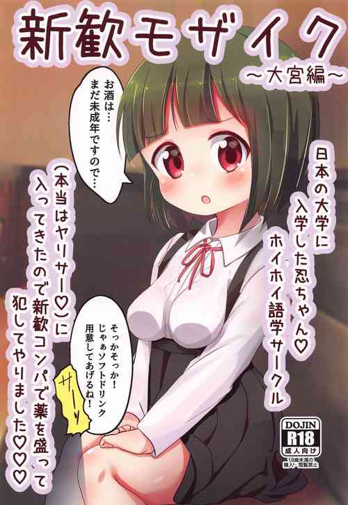 Download Shinkan Mosaic