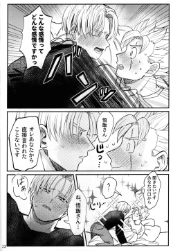 Page 21 of Hajimete o Kimi ni