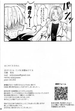 Page 33 of Hajimete o Kimi ni