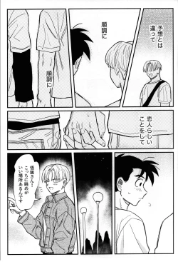 Page 6 of Hajimete o Kimi ni