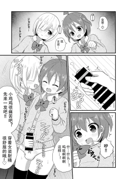 Page 10 of otokonoko sarak te josou sa seru be