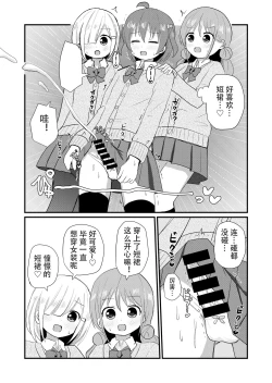 Page 14 of otokonoko sarak te josou sa seru be