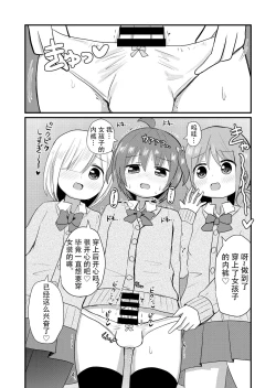 Page 9 of otokonoko sarak te josou sa seru be