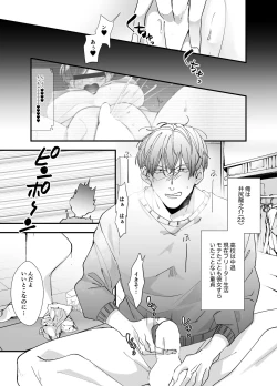 Page 49 of Echiechi Haishin wa Ani no Yome