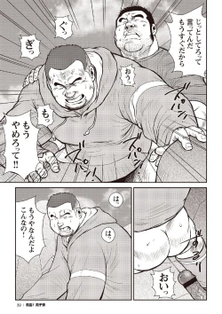 Page 17 of Ebisubashi Seizou Tanpen Manga Shuu 2 Fuuun! Danshi RyouPART 2 Bousou Hantou Taifuu Zensen Ch. 1 + Ch. 2