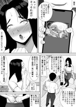 Page 6 of Ore no Koto o Gomi Atsukai Suru Mucchimuchi no Hitozuma Onna Joushi ga Ochiru made