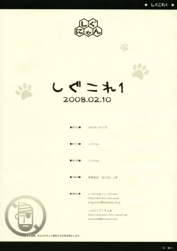 Page 8 of Shigukore 1