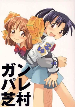 Page 1 of Ganpare Shibamura