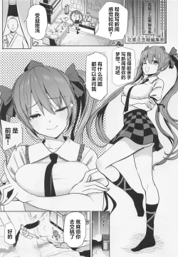 Page 2 of Touhou Suikan 7 Kouhai ni Itazura sarechatta Himekaidou Hatate