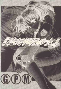 Page 3 of Zettai seifuku shoojo