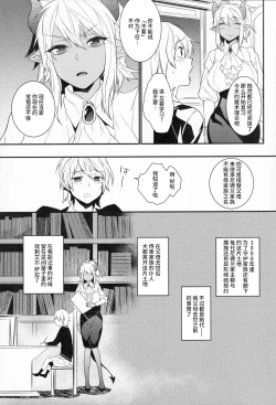Page 10 of Goshujin-sama wa Meshitsukai ga Osuki?